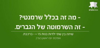 אנשים מדברים – ציטוטים של מתבגרות