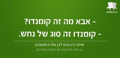 אנשים מדברים – ציטוטי האבות שאסור לכם לפספס