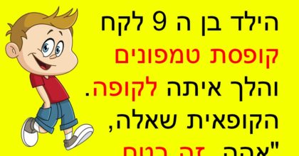 ילד בן 9 קנה טמפונים בסופרמרקט – הקופאית לא האמינה למשמע אוזניה כשהוא הסביר למה