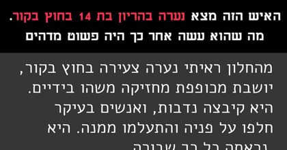 האיש הזה ראה נערה בהריון בת 14 בחוץ בקור – זה שובר את הלב