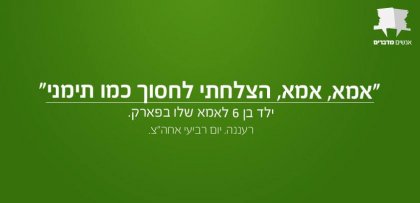 אנשים מדברים – ציטוטים שלא היינו מאמינים שנאמרו