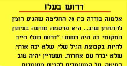 אלמנה בת 70 פרסמה מודעה בעיתון – לא האמינה למראה עיניה כשראתה מי נמצא מחוץ ביתה