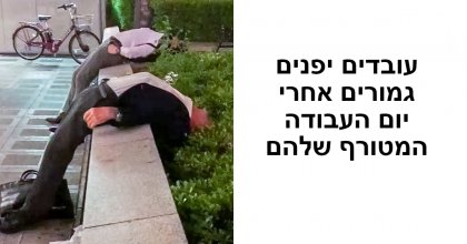 18 תמונות מפתיעות שמסבירות למה כל כך קשה לנו להבין את יפן!