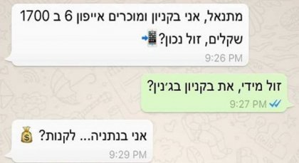 מצחיק: הודעות מביכות שעדיף לא הייתם שולחים