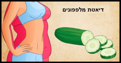 מדהים! תוכנית האכילה הפשוטה שב- 7 ימים תעזור לכם לרדת במשקל במהירות!