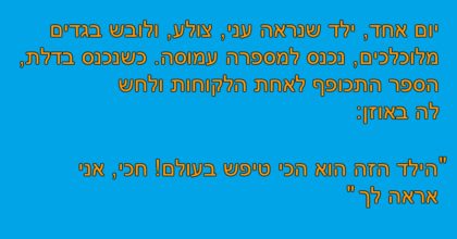 ספר קרא לילד קטן "טמבל" במספרה, אבל חכו לתגובה הגאונית שלו