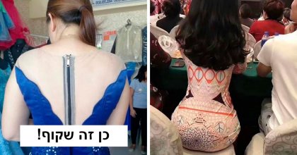 23 כישלונות הלבשה מטורפים שחובה לראות וללמוד מהם!