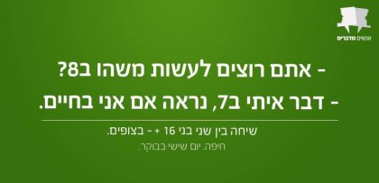 אנשים מדברים – המילון השלם להבנת גילאי 16