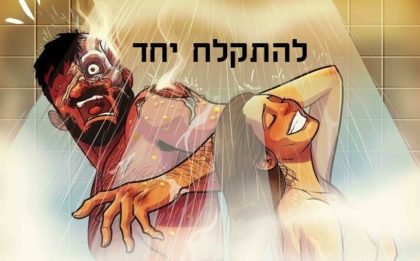 בחור ישראלי מתל אביב מצייר את הרגעים הקטנים עם אשתו בסדרת איורים קורעת מצחוק