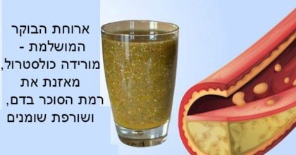 ארוחת הבוקר הזו תסייע לכם לרדת במשקל, תשרוף את השומן הבטני ותעניק לכם אנרגיה לכל היום!