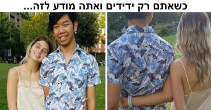 17 אנשים ש״איזור הידידות״ שלהם שובר שיאים חדשים וזה פשוט מצחיק!