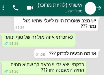 הבחור הישראלי הזה לא מפסיק לשגע את אשתו בוואטסאפ עם הודעות מטופשות ומצחיקות
