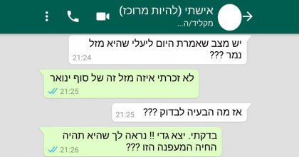 הבחור הישראלי הזה לא מפסיק לשגע את אשתו בוואטסאפ עם הודעות מטופשות ומצחיקות