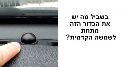 5 טריקים משונים של גנבים שכדאי לכם להכיר אם אתם רוצים לשמור על הרכב שלכם!