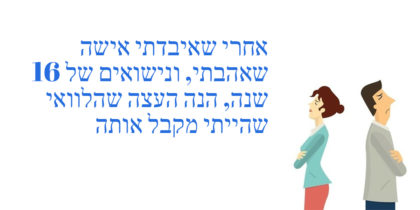 אדם גרוש כתב עצות נישואים מדהימות שכל גבר צריך לקרוא