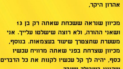 לאמא נמאס מהילד הפרחח שלה – המכתב הגאוני שלה כבש את האינטרנט בסערה