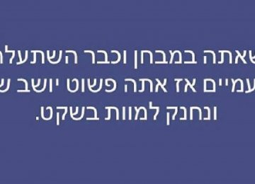 25 טופ סיקרטים ישראלים מצחיקים במיוחד