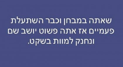 25 טופ סיקרטים ישראלים מצחיקים במיוחד