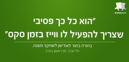 אנשים מדברים – שיחות בין חברות שיצאו משליטה (18+)